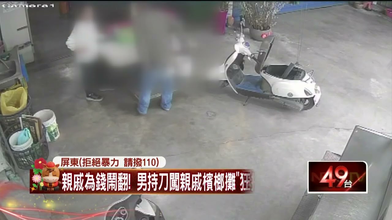 男闖親戚檳榔攤「揮刀討錢」 闆娘沒在怕嗆聲理論