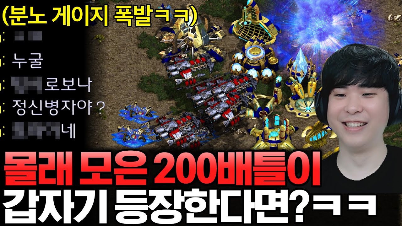 몰래 모은 깜짝 200배틀로 공격해 보기, 상대는 보자마자 자길 무시하냐며 극대노하는데?ㅋㅋ