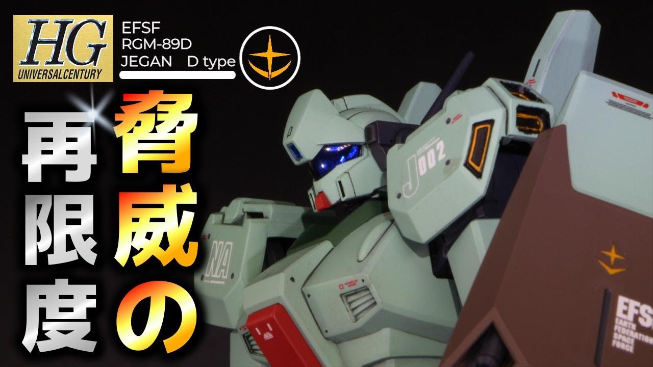 【HG】ジェガンD型をアニメに忠実に作ってみた！オリジナル塗料で原作ファンもニッコリ！！【ガンプラ製作動画】【ガンダムラボ】【ガンプラ全塗装】