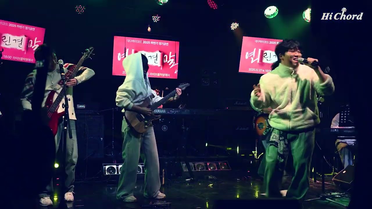 신해철 - 그대에게 [2025 하이코드 연말공연 '연린결말'] 8조 20시밴드