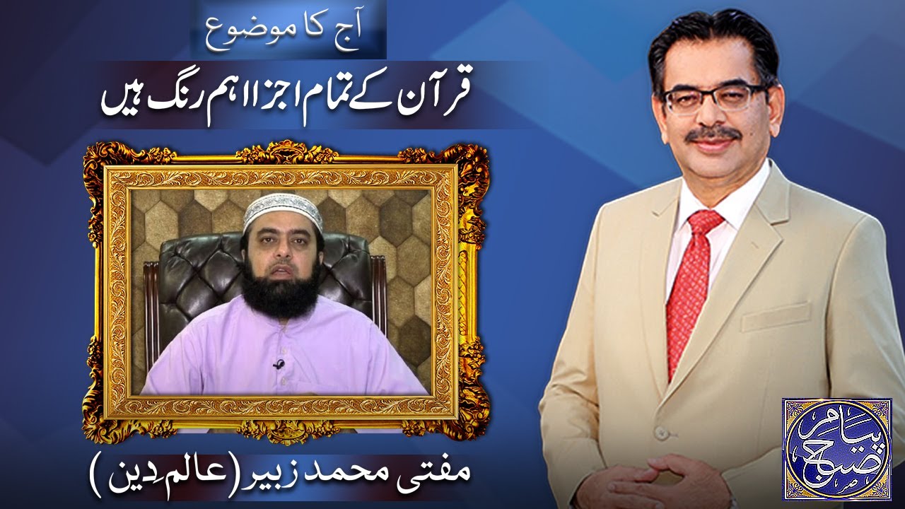 Peyam e Subh With Aneeq Ahmed | Mufti Muhammad Zubair | 10 Nov 2022 | Dunya News