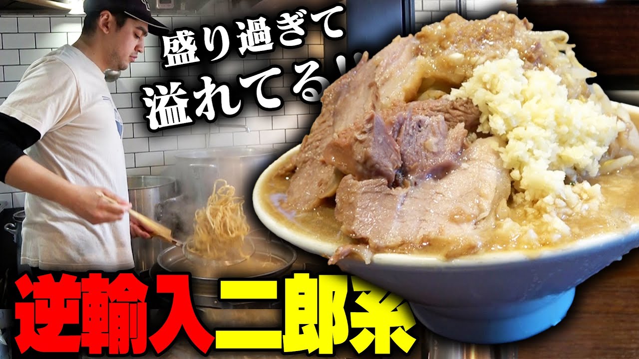 【二郎系】スープ溢れてもお構いなしにブタとアブラを乗せまくる、パンチ力ハンパねえ二郎系をすする Life is better from 夢を語れ 【飯テロ】SUSURU TV.第2648回