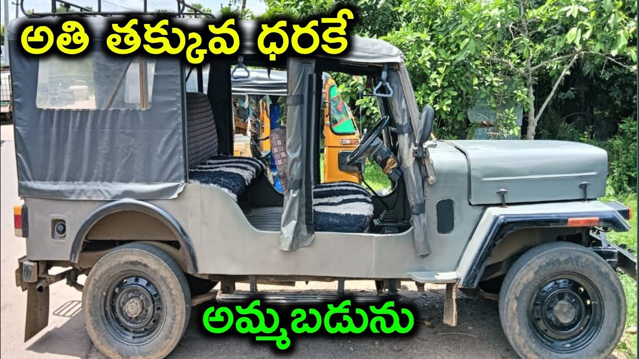 Mahindra Commander Jeep|| For Sale || Low price || ఓనర్ నంబర్ 9989414582|| @shyamvehicles6693 