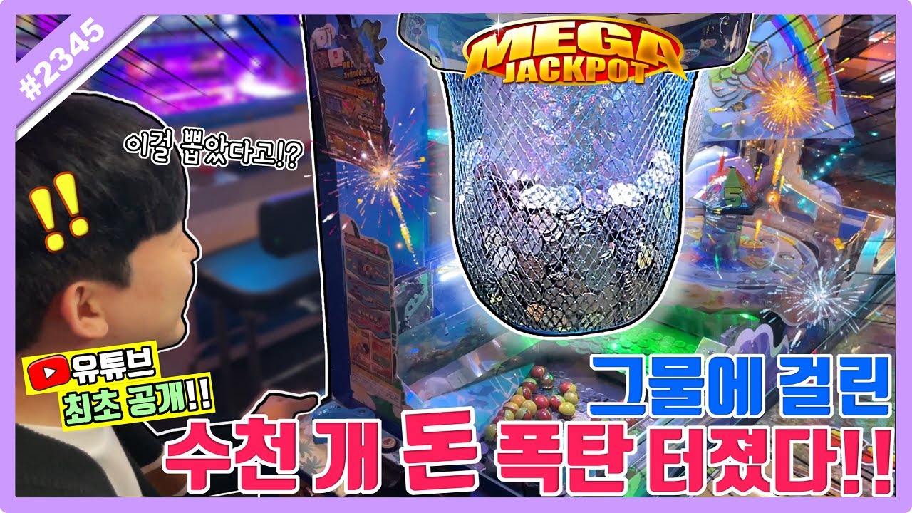 ⭐유튜브 최초 공개⭐ 그물에 걸린 수천 개 돈 폭탄 터졌습니다!! 일본 돈 쓸어 담는 역대급 잭팟!! 레전드 뽑기 (고니두욘몬 20230617) #2345