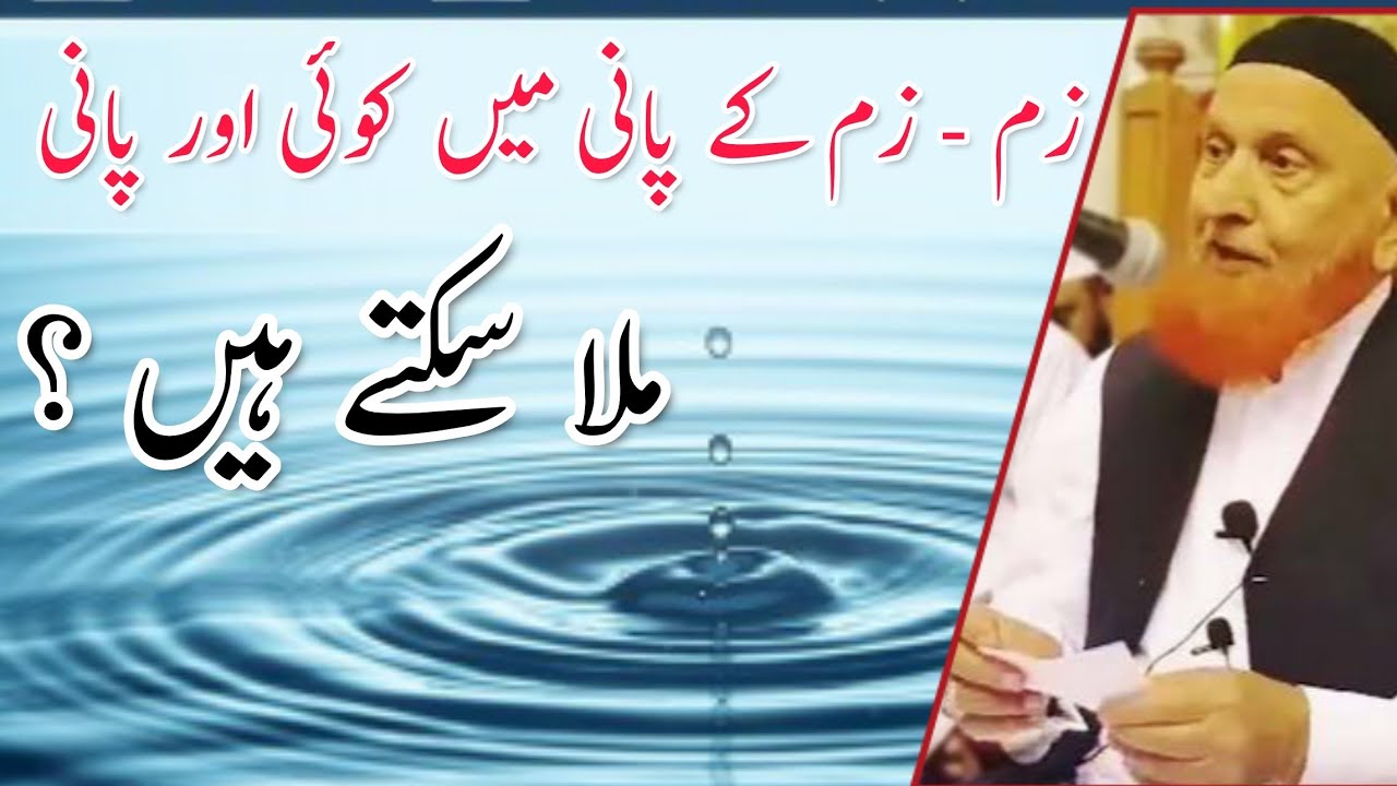 Zam-Zam Ke Paani Me Koi Aur Pani Mila Sakte H ? Maulana Makki Al Hijazi |