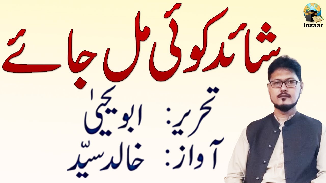 KOI MIL JAYE BY ABU YAHYA