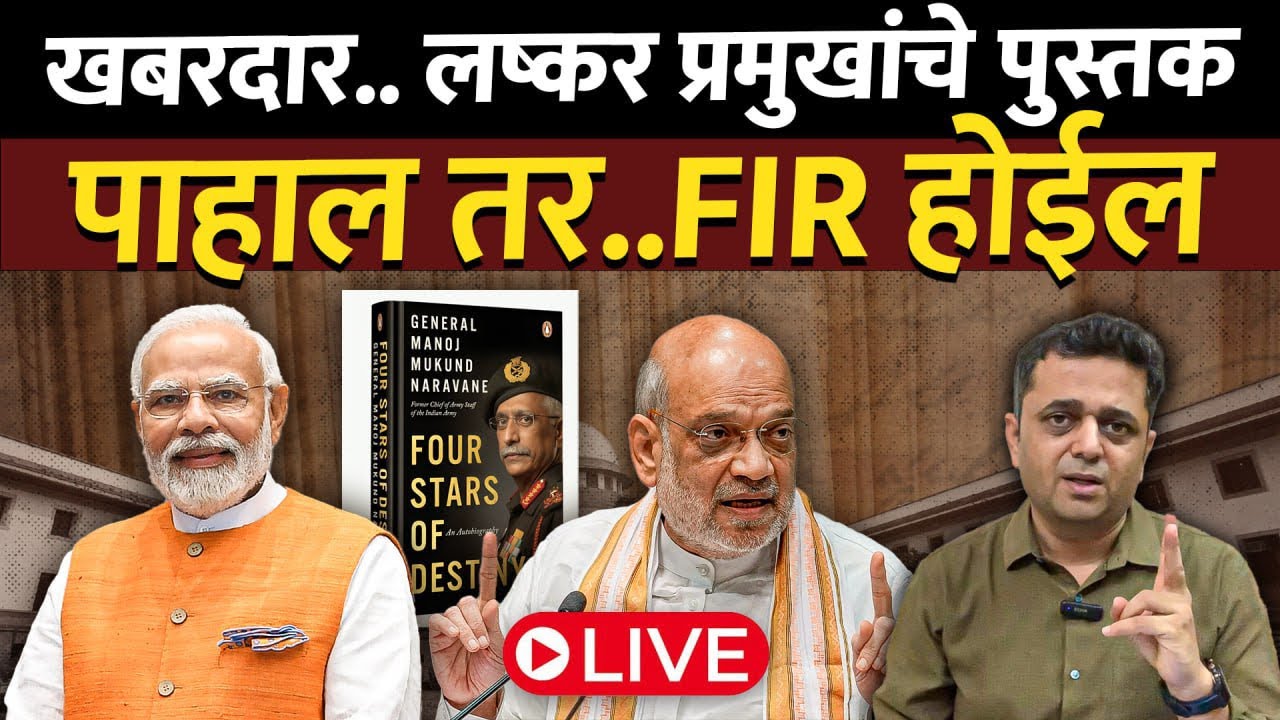Prashant Kadam is live: एका पुस्तकावरून मोदी सरकार या पातळीवर का चालले आहे?