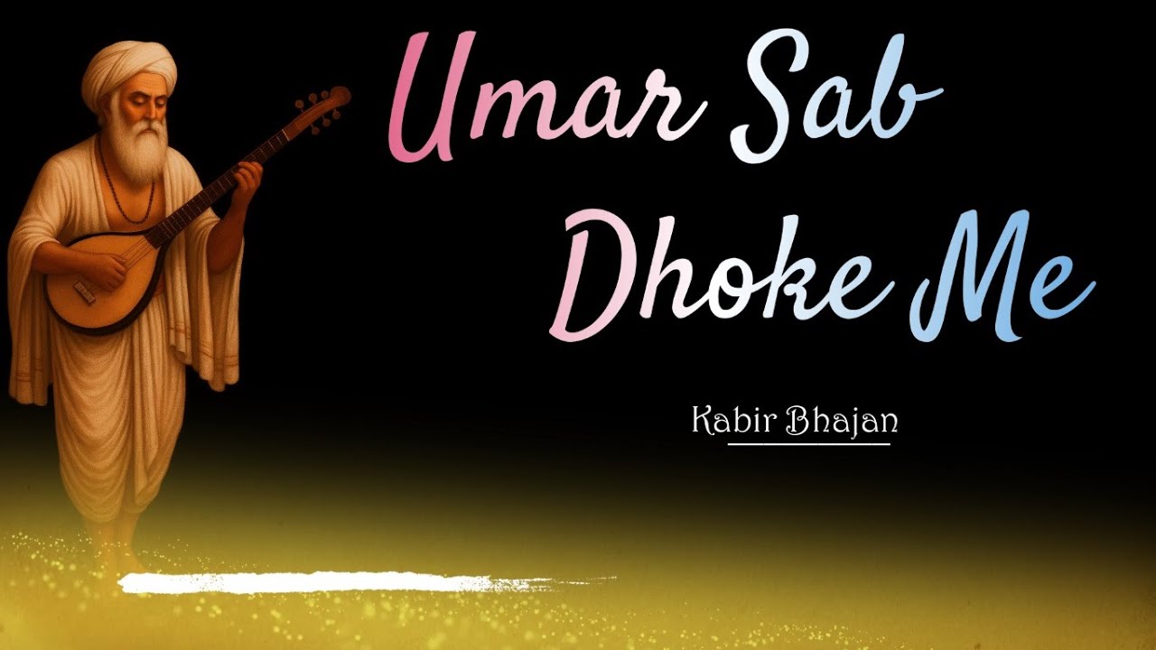 MADHURVANI146 🙏  Kabir Ke Bhajan: Umar Sab Dhoke Mein Khoye Dio Re