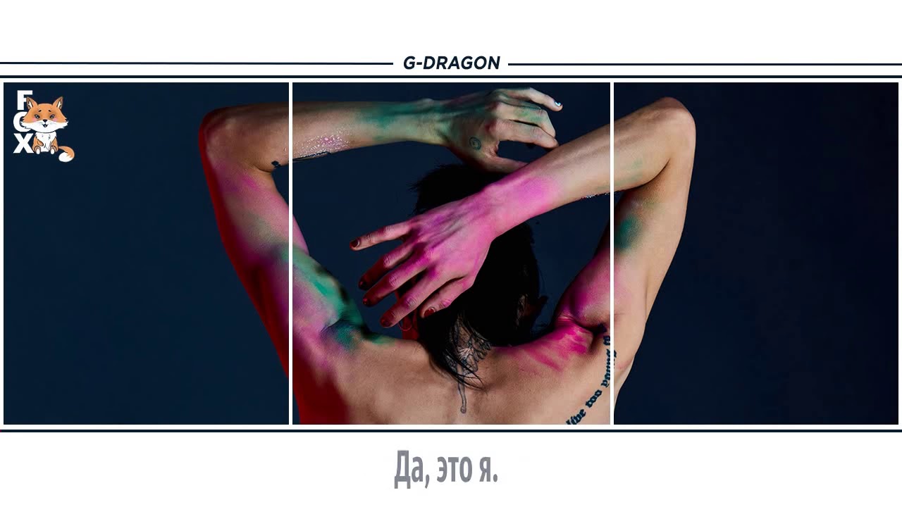 [FSG FOX] G-DRAGON - OUTRO. Divina Commedia |рус.саб|