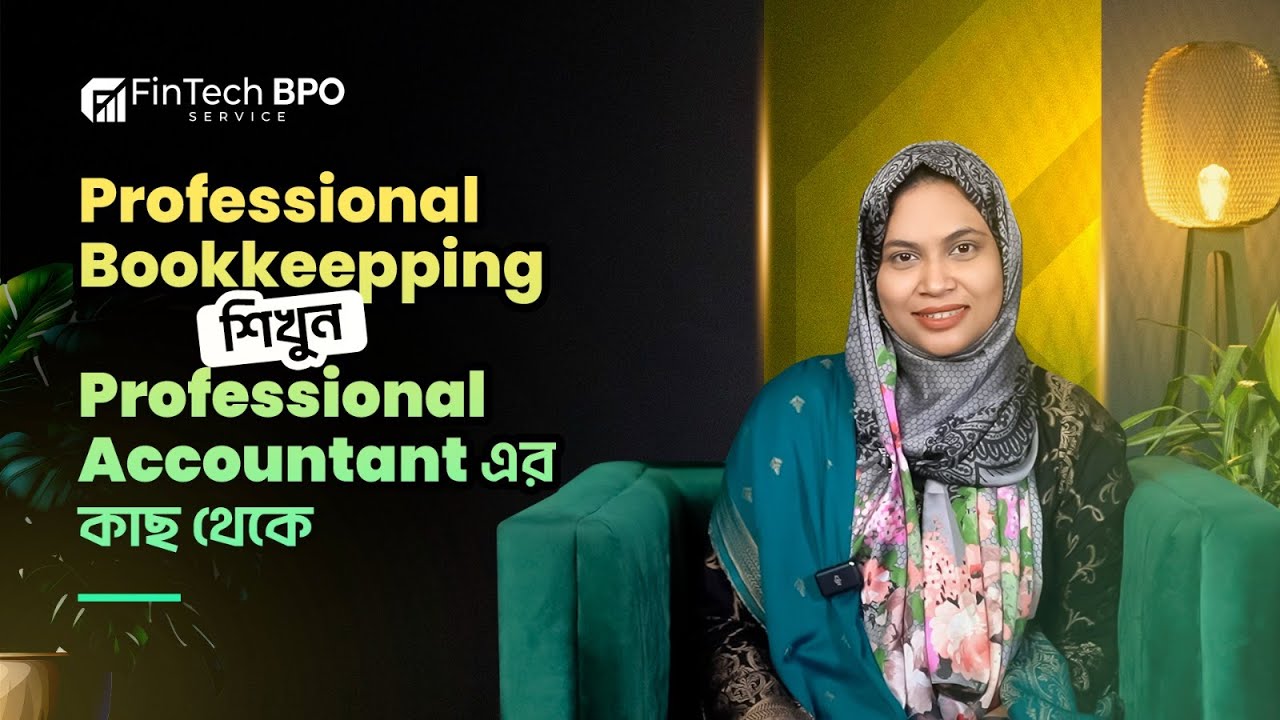 𝐏𝐫𝐨𝐟𝐞𝐬𝐬𝐢𝐨𝐧𝐚𝐥 𝐁𝐨𝐨𝐤𝐤𝐞𝐞𝐩𝐢𝐧𝐠 শিখুন , 𝐏𝐫𝐨𝐟𝐞𝐬𝐬𝐢𝐨𝐧𝐚𝐥 𝐀𝐜𝐜𝐨𝐮𝐧𝐭𝐚𝐧𝐭 এর কাছেই ।𝐅𝐈𝐍𝐓𝐄𝐂𝐇 𝐁𝐏𝐎