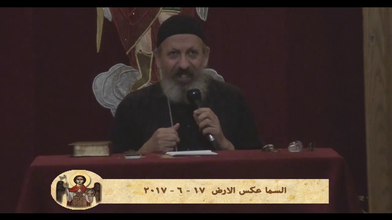 السما عكس الارض - القس مرقس ميلاد 17 - 6 - 2017