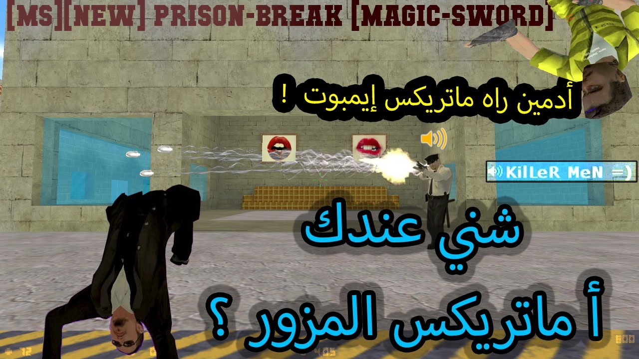Prison-Break [Counter Strike 1.6] الهروب من السجن