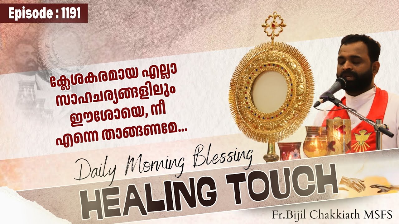 Daily Blessing | ദിവ്യകാരുണ്യ ആശീർവാദം - Episode 1191.. | SEND YOUR PRAYERS AS COMMENTS