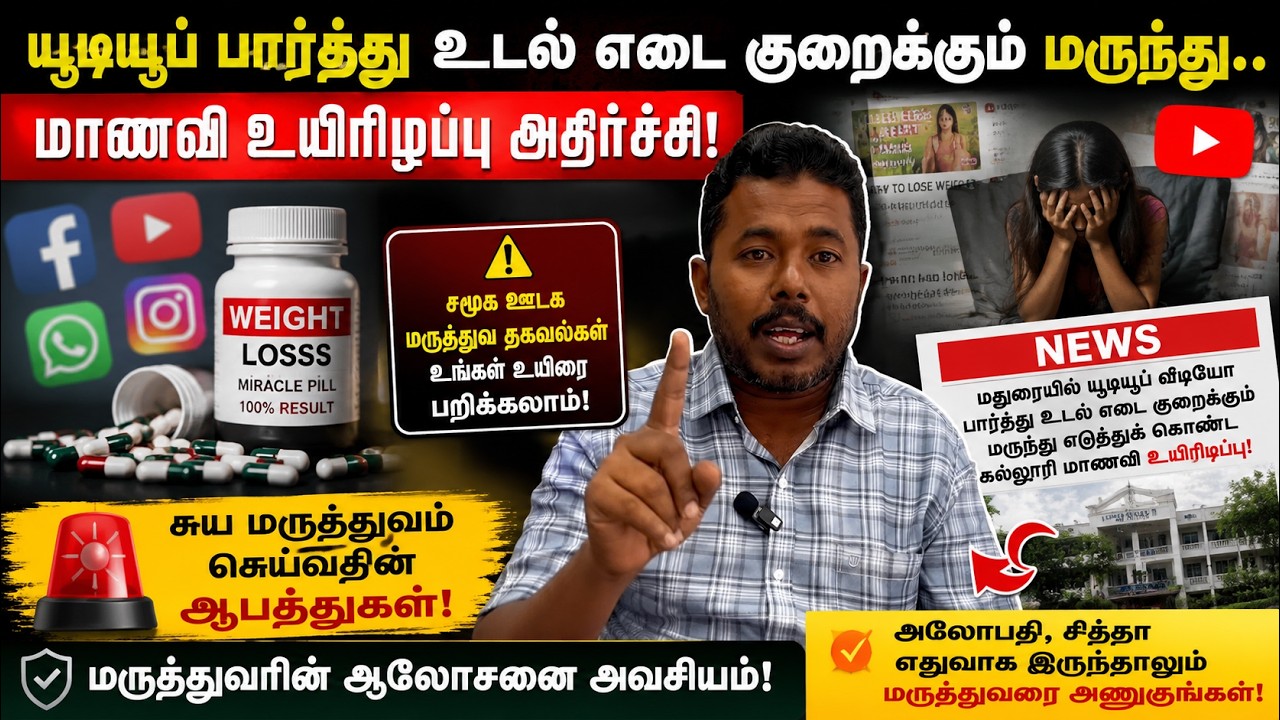 உயிர் போக காரணம் இதுதான் |@aramnattumarunthukadai |