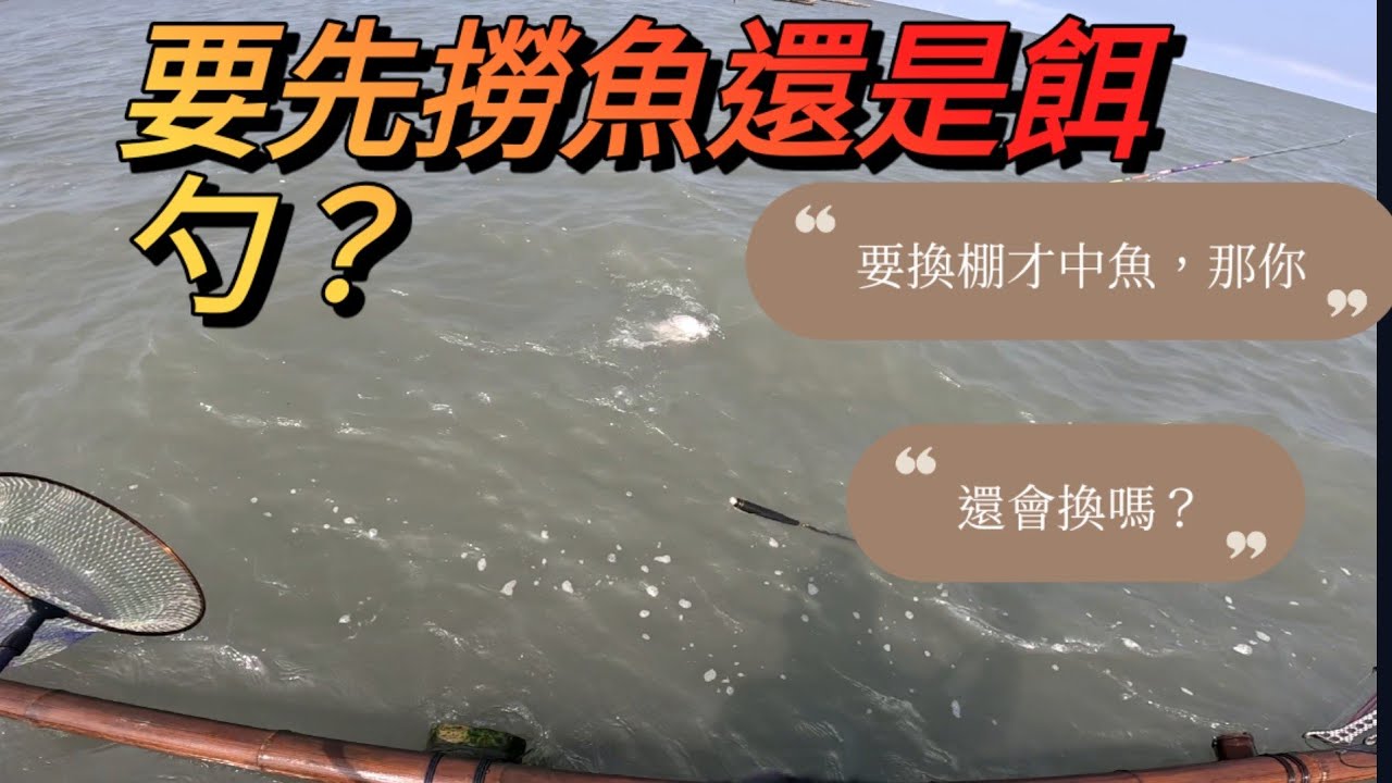 坐棚就一定比開筏差嗎？外傘坐棚體驗，每釣一次才能知道生態咬在哪