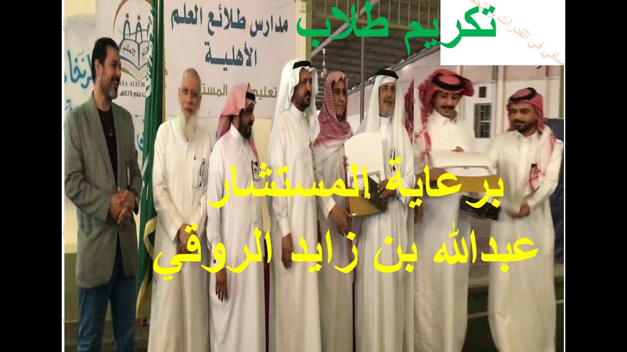 ثانوية طلائع العلم الأهلية تكرم طلابها المتفوقين في الفصل الدراسي الأول