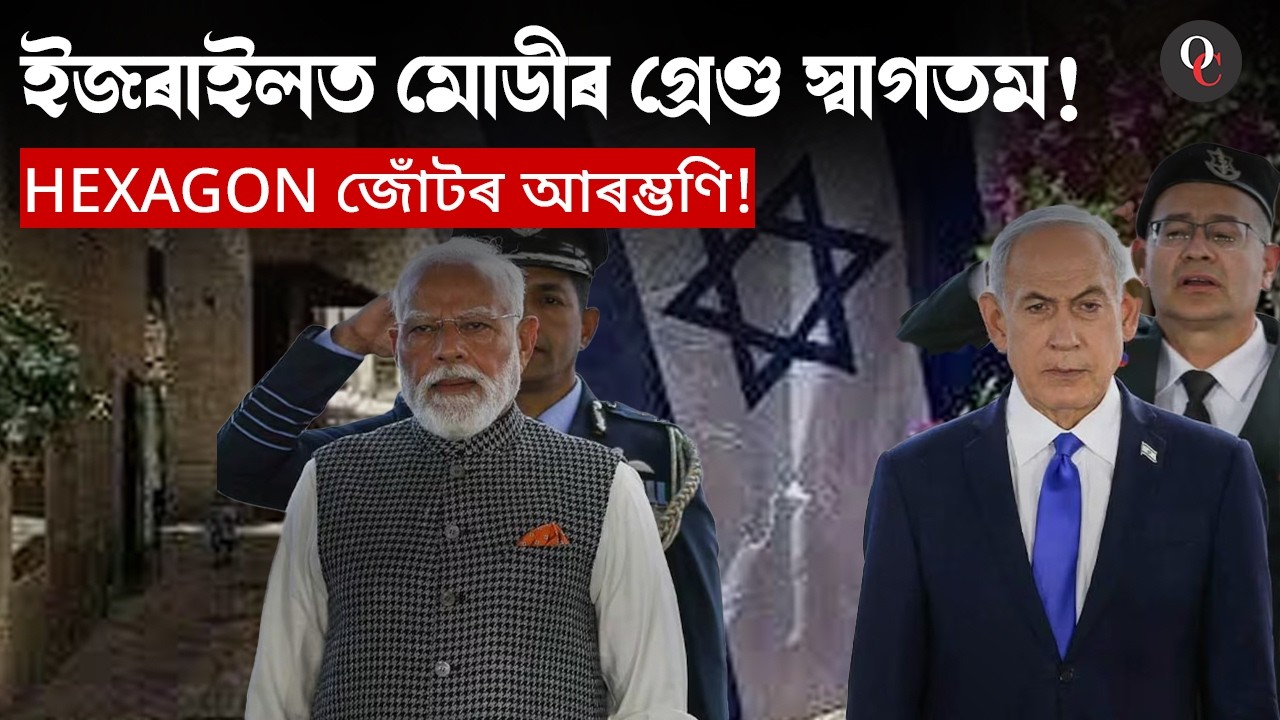 Modi’s Grand Welcome in Israel | Hexagon Alliance Launched | Big Boost for India? By Manash Sir