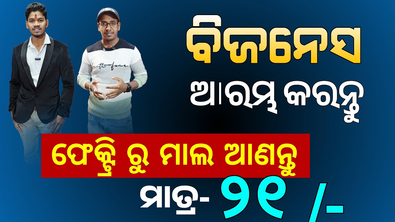 2025 New Business Idea For Village and Town | Cloth Wholesale Market in Odisha | Saree RS. 115 /-