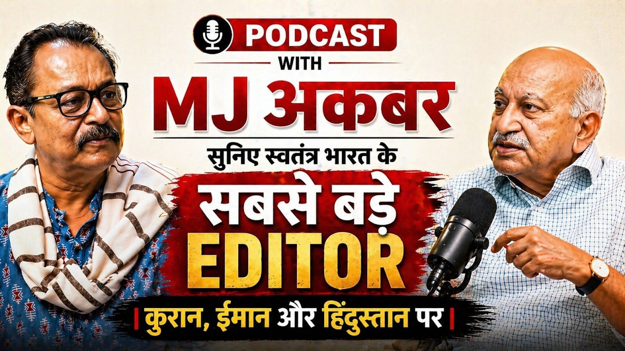Exclusive #Podcast with MJ Akbar: कुरान से हिंदुस्तान तक: भारत के सबसे सफल Editor की नजर से