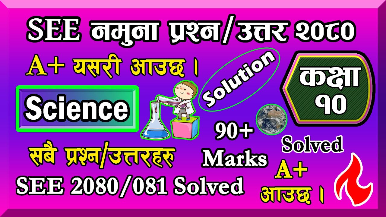 class 10 science model question 2080 solution | SEE 2080 |