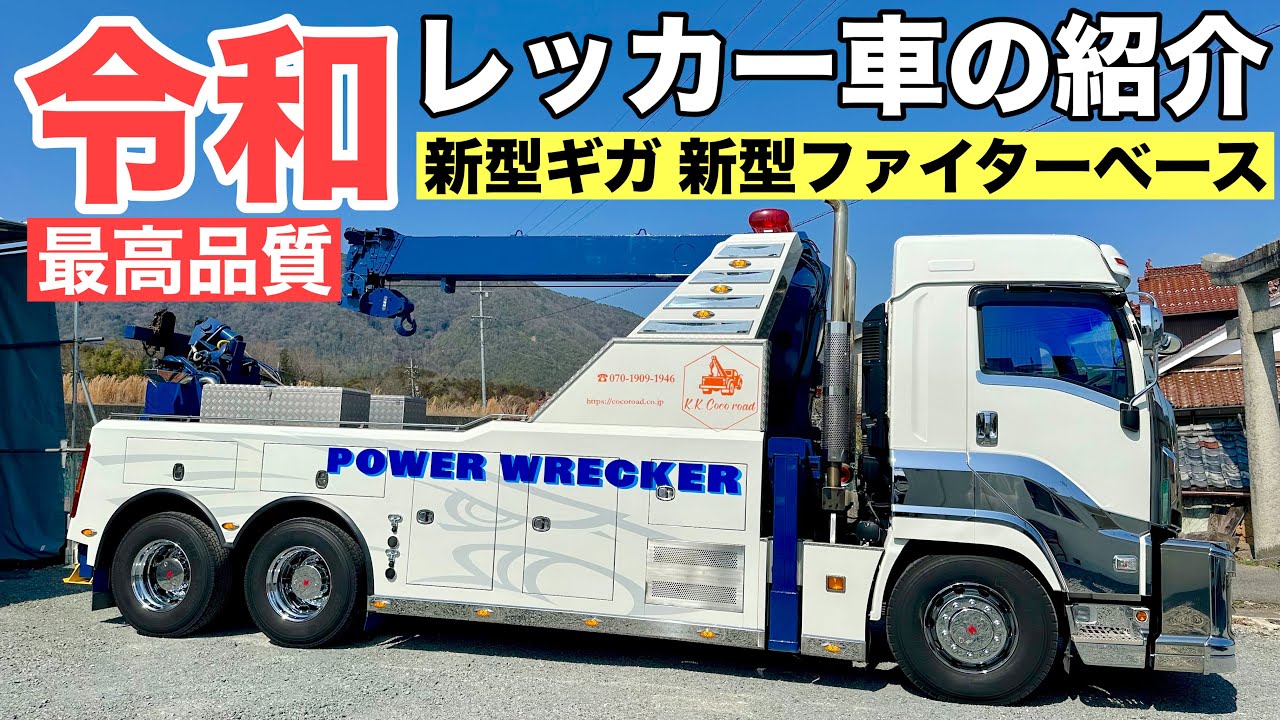 令和最新セノプロレッカ車集団をご紹介します！