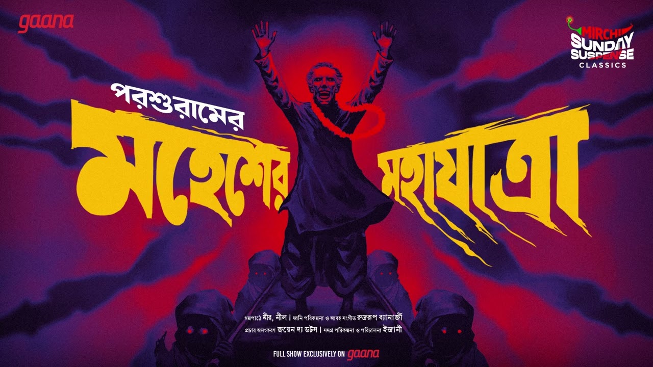 Sunday Suspense Classics | Mahesher Mahajatra | Parashuram (Rajeshekhar Basu) | Mirchi Bangla