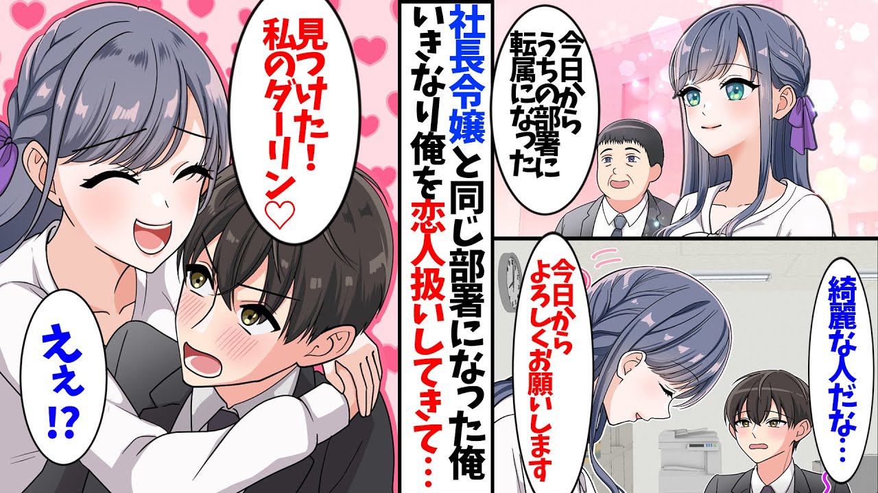 【漫画】超美人の社長令嬢が初対面で、いきなり俺を恋人扱いしてきた理由が衝撃だった.....