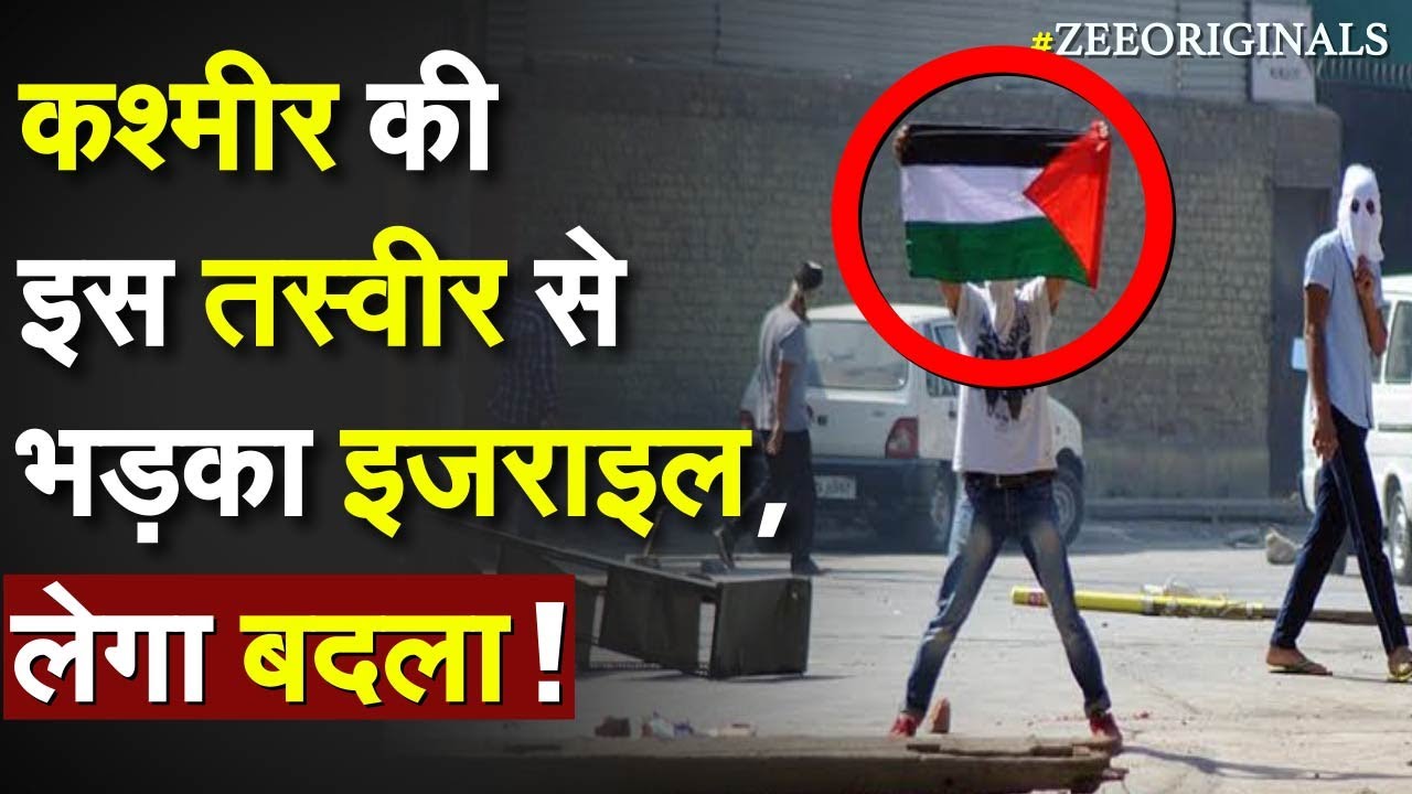 Doda Encounter: Kashmir की इस तस्वीर से भड़का Israel, लेगा बदला !Indian Army On Jammu Doda Encounter