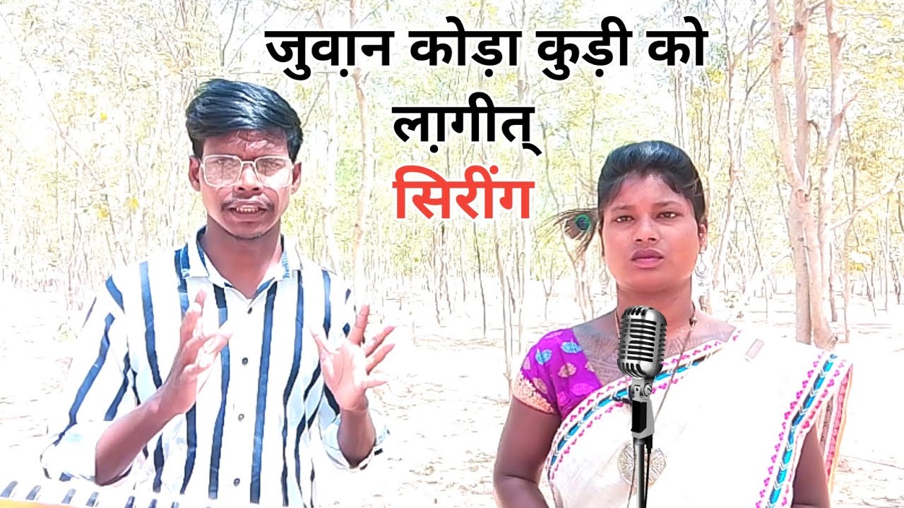 Juwan Ko Lagit' Seren' / New Santali Christian Video 2023 / Ishwar Murmu & Mary Hansda