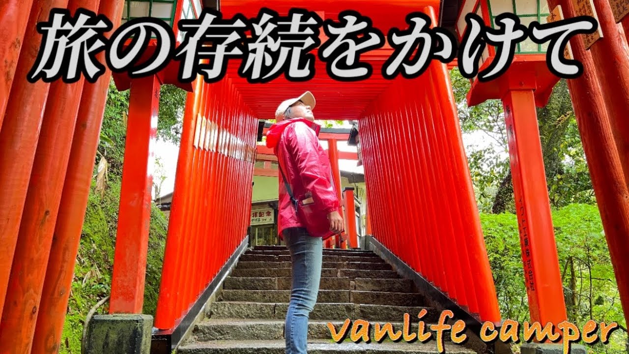 【日本一周車中泊の旅】島根県の津和野に万人の人生を変えるかもしれないすごい神社があった！
