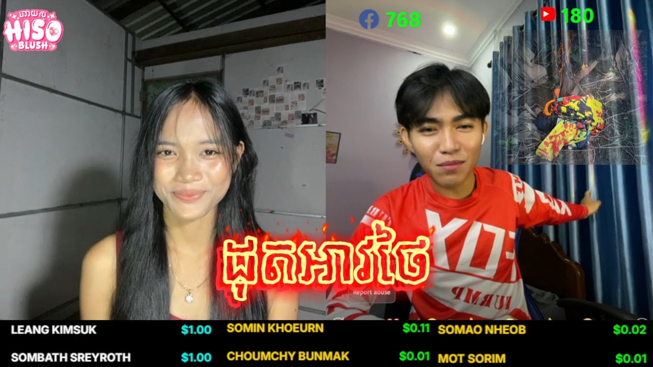 ដុតអាវសៀម😂