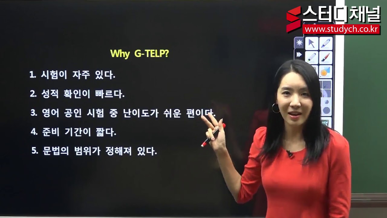 [스터디채널] GTELP 강의