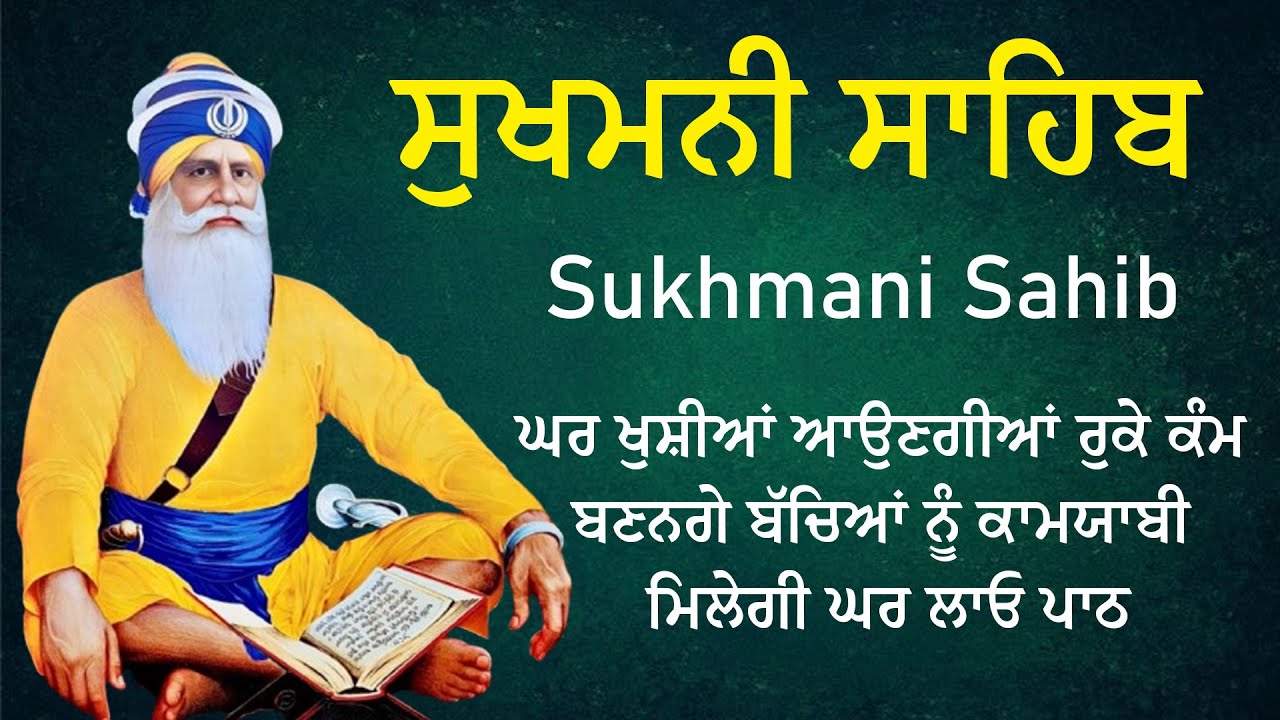 Sukhmani Sahib Path - ਸੁਖਮਨੀ ਸਾਹਿਬ | ਸੁਖਮਨੀ ਸਾਹਿਬ ਪਾਠ | Nitnem Sukhmani Sahib | Satnam Waheguru