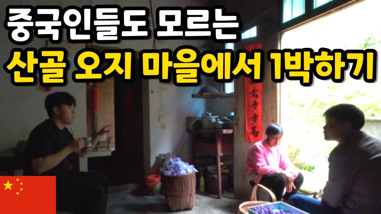 1100년이 넘은 중국 산골 오지 마을 [중국일주23]