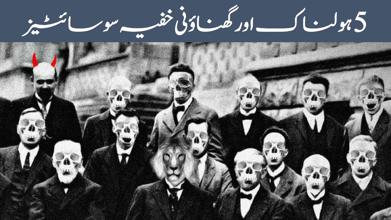 5 Mysterious & Powerful Secret Societies with Vicious Ambitions - Amazing Pakistan in Urdu & Hindi