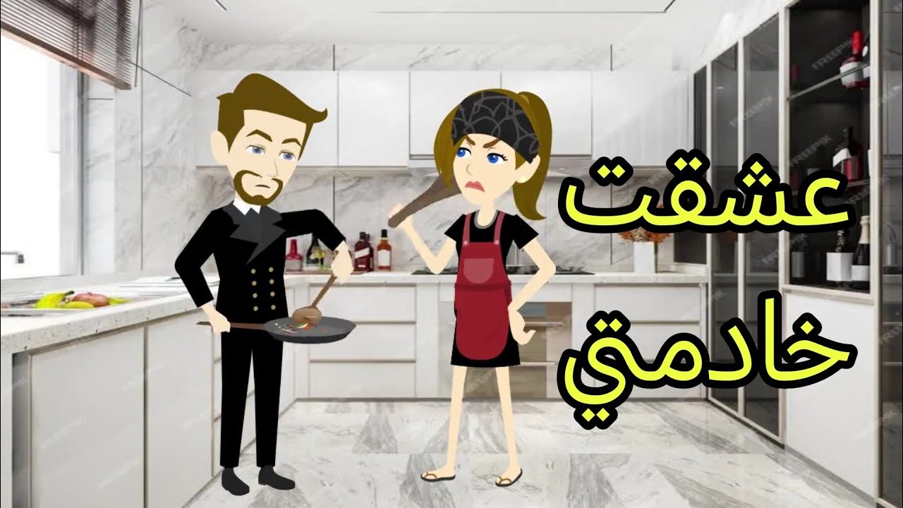 قصة كاملة