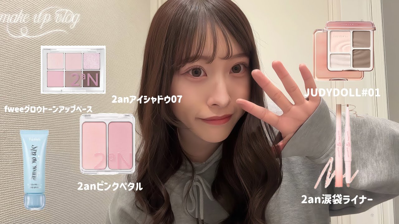 【GRWN】話題のコスメ使って毎日メイク紹介するよ♡