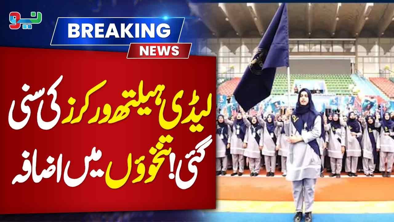 Good News for Lady Health Workers | CM Punjab Maryam Nawaz Big Announcement | NEO News