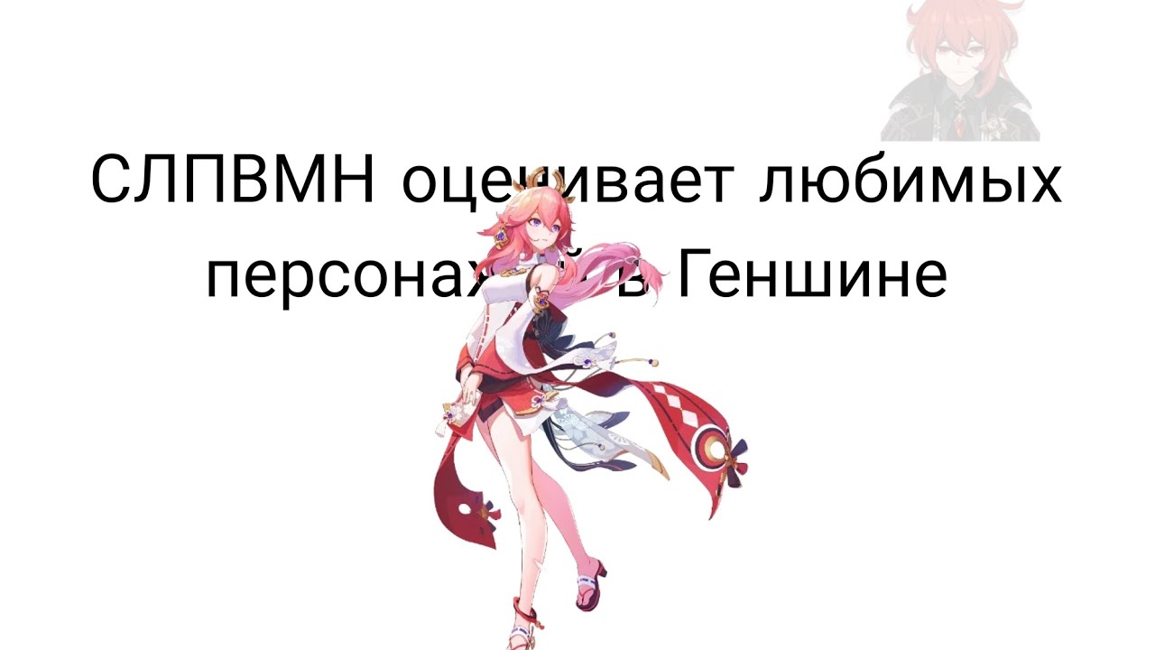 Подруга оценивает любимых персонажей в геншине