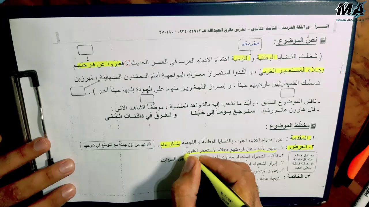 النموذج الامتحاني الحلقة السابعة ، التعبير ( الموضوع الأدبي ) ، للأستاذ طارق العبدالله