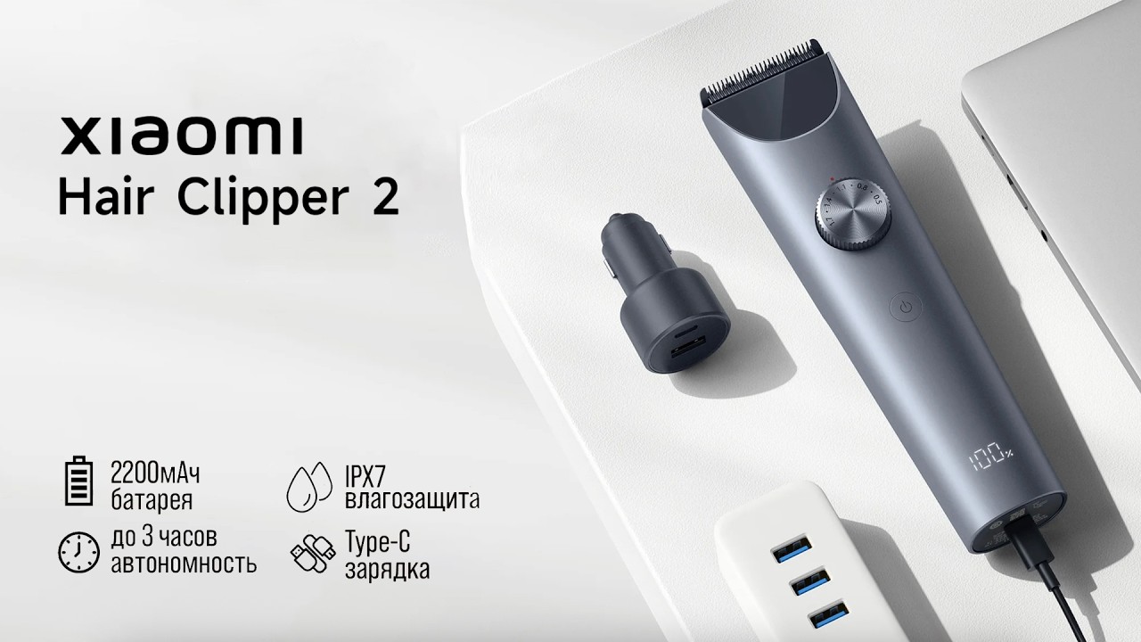 Mijia Hair Clipper 2 (MJGHHC2LF) - Машинка для стрижки волос от Xiaomi / Electric Shaver
