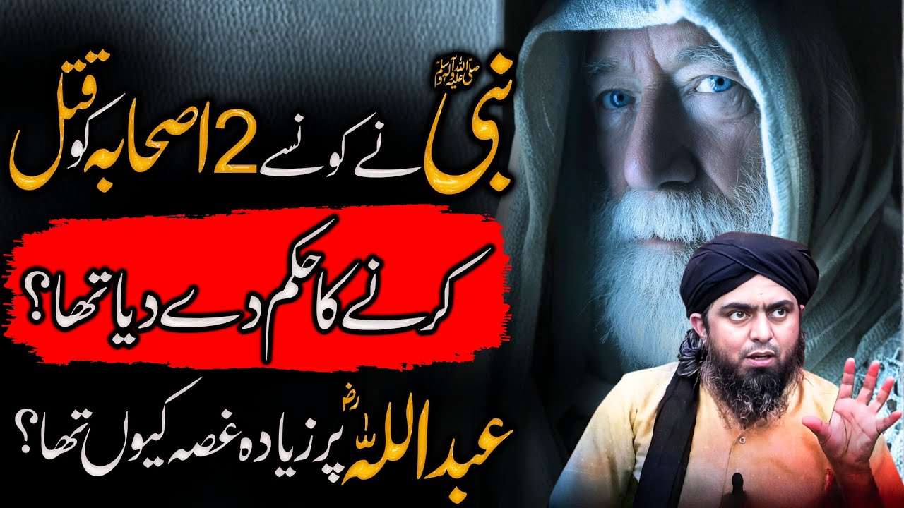 Wo Konse 2 Ashabi Thy Jinhein Nabi SAW Ne Qatal Karne K Hukam Diya Tha | Engineer Muhammad Ali Mirza