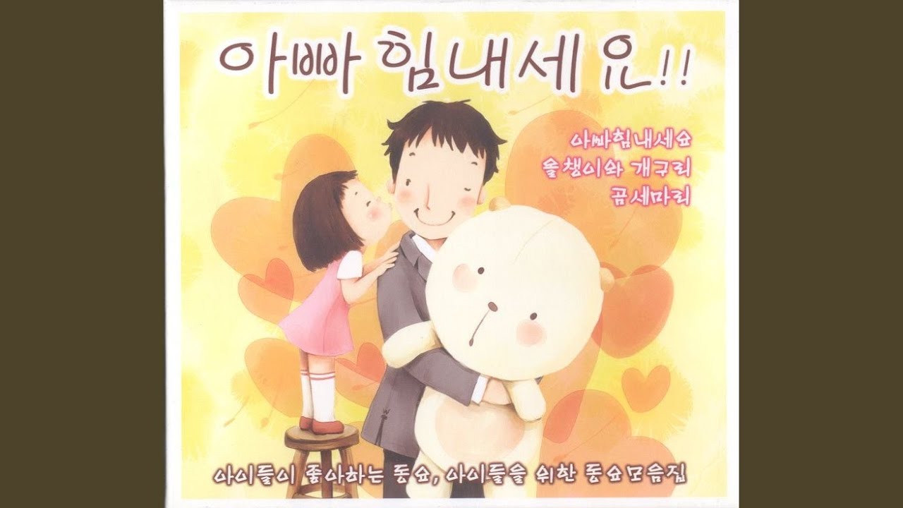 고추먹고 맴맴