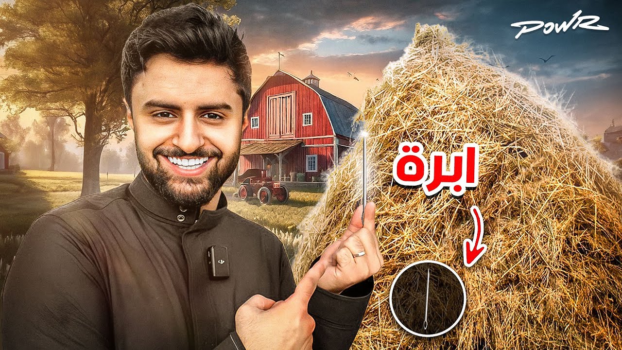 الي يحصل الابرة يفتح الخزنة الذهبية 😳🔥!! (ابرة في كومة قش 😨🪡!)