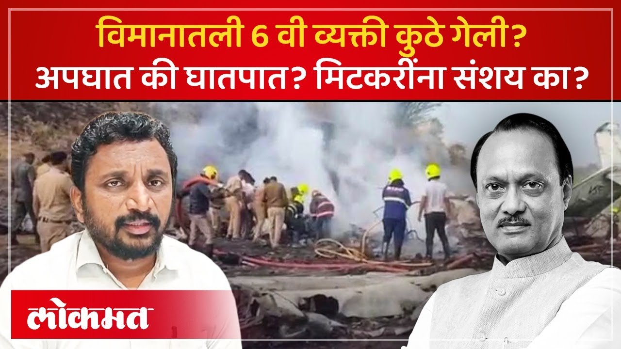 अपघातातील 6 वी व्यक्ती कुठे गेली? आमदार अमोल मिटकरींचे सवाल.. मागणी काय? SP3