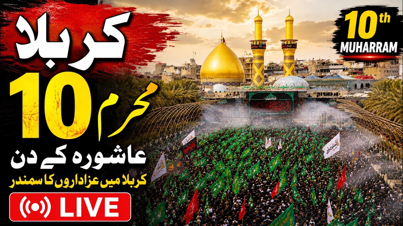 Day of Ashura Karbala Iraq 🇮🇶 | 10 Muharram 2026 Live | Imam Hussain (A.S) Shrine | Tuwairij Run
