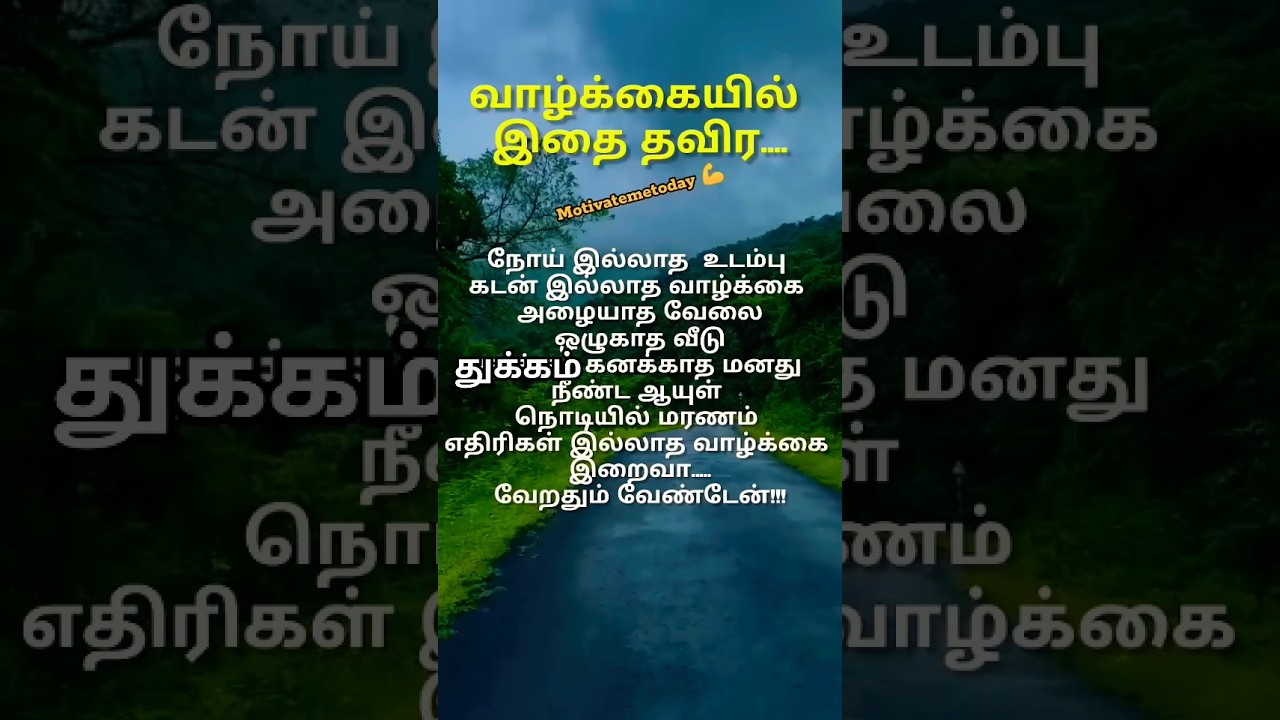 Life quotes || Life motivational quotes #shorts #life #quotes #tamil #motivation