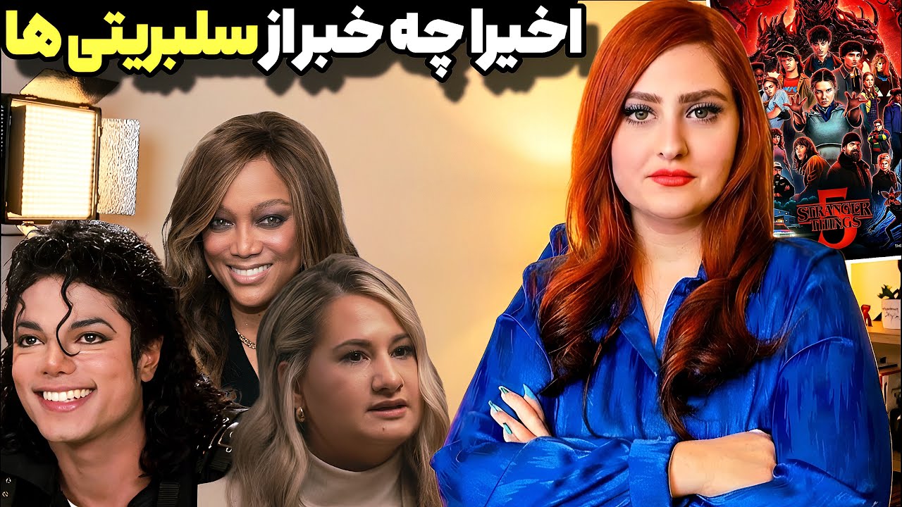 بلاخره عکس و فیلم های ناجور پرونده اپستین منتشر شد❌انتشار فیلم جنس…ی جیپسی رز❗️اخبار ترند