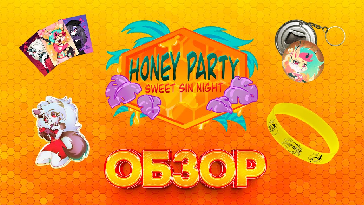 Обзор Honey Party sweet sin night
