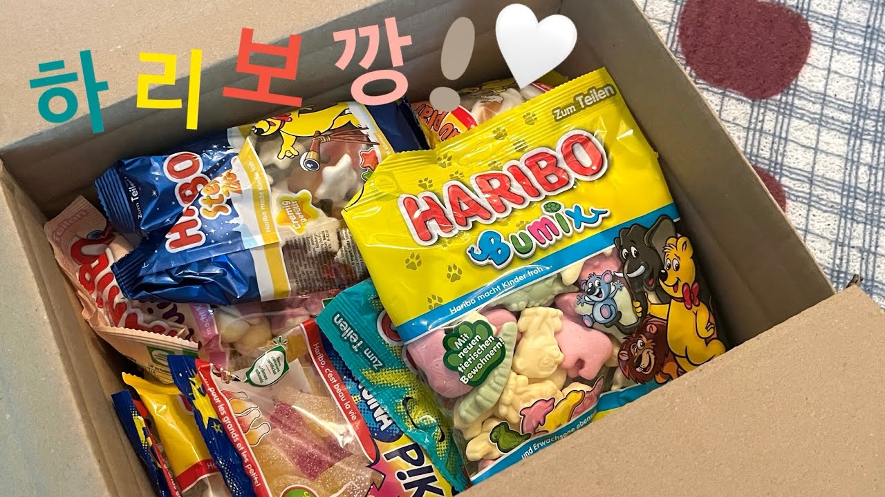 하리보깡!🌟 직구한 하리보 젤리들 먹어볼게요🐻